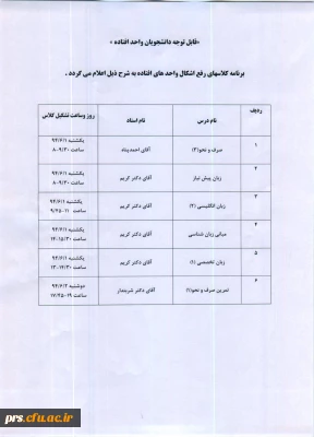 قابل توجه دانشجویان واحد افتاده