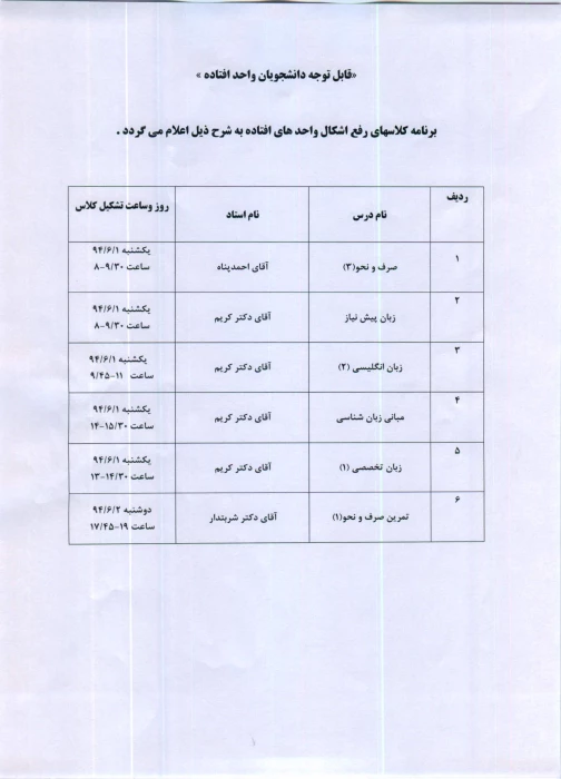 قابل توجه دانشجویان واحد افتاده