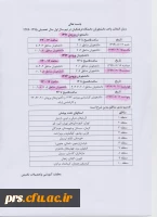 اطلاعیه انتخاب واحد 2