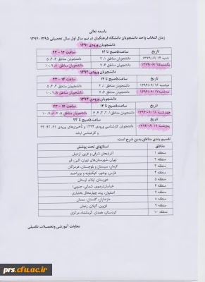 اطلاعیه انتخاب واحد