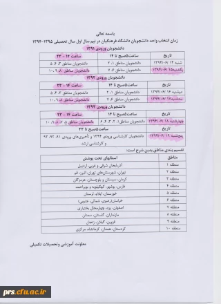 اطلاعیه انتخاب واحد