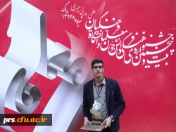 کسب مقام اول رشته معرق در بیست و پنجمین جشنواره علمی - ادبی و هنری دانشجو معلمان سراسر کشور 2
