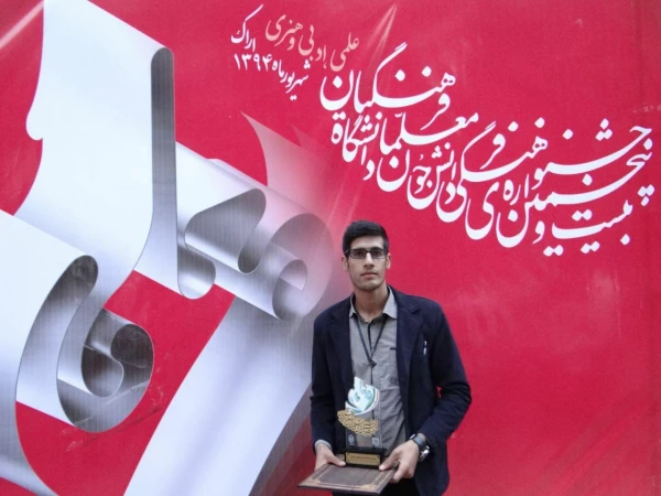 کسب مقام اول رشته معرق در بیست وپنجمین جشنواره علمی - ادبی و هنری 2
