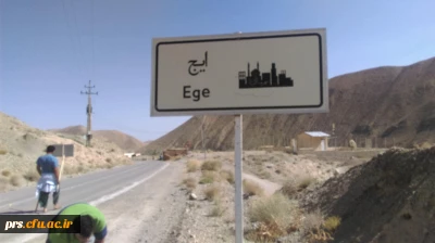 اردوی جهادی دانشجویان پردیس شهید رجایی سمنان به مدت 2 روز در روستای ایج از توابع شهرستان سرخه برگزار گردید