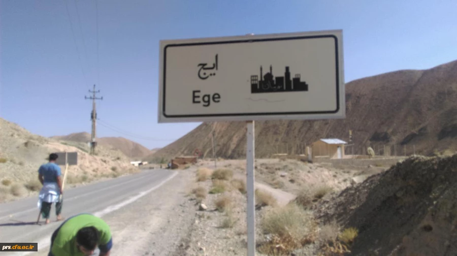 اردو جهادی روستا ایج