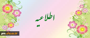 ثبت نام ازدواج دانشجوئی در سامانه ezdevaj.nahad.ir/94