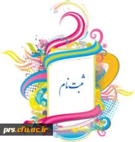 شیوه نامه بیست و ششمین جشنواره فرهنگی دانشگاه فرهنگیان و منابع کتبی آزمون در بخش قرآن و عترت 4