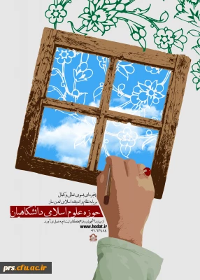 ثبت نام حوزه علوم اسلامی دانشگاهیان