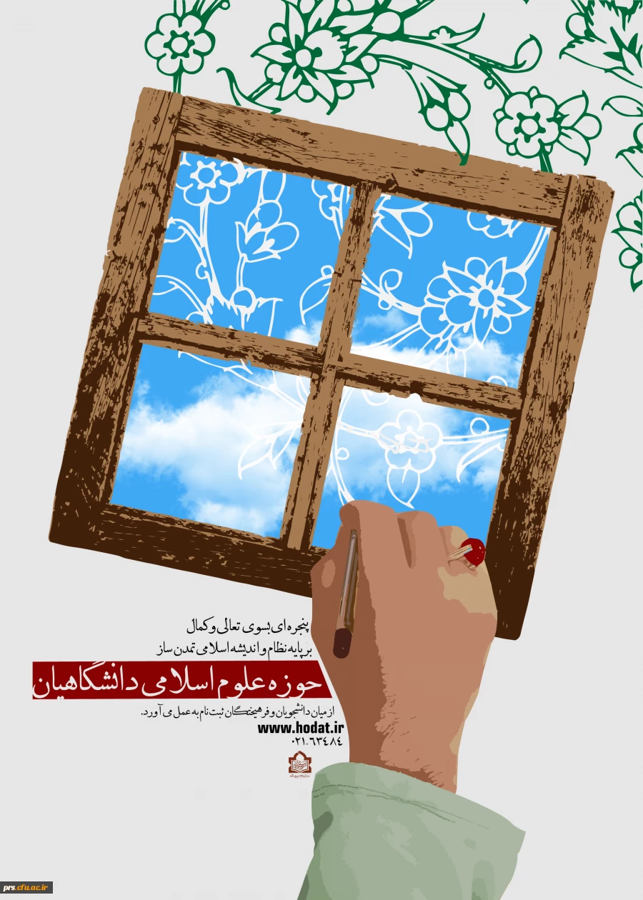 ثبت نام حوزه علوم اسلامی دانشگاهیان  2