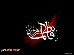 فرا رسیدن ایام شهادت حضرت فاطمه الزهرا (س) تسلیت باد 2
