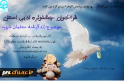 فراخوان جشنواره ادبی استان 2