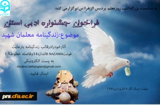 فراخوان جشنواره ادبی استان