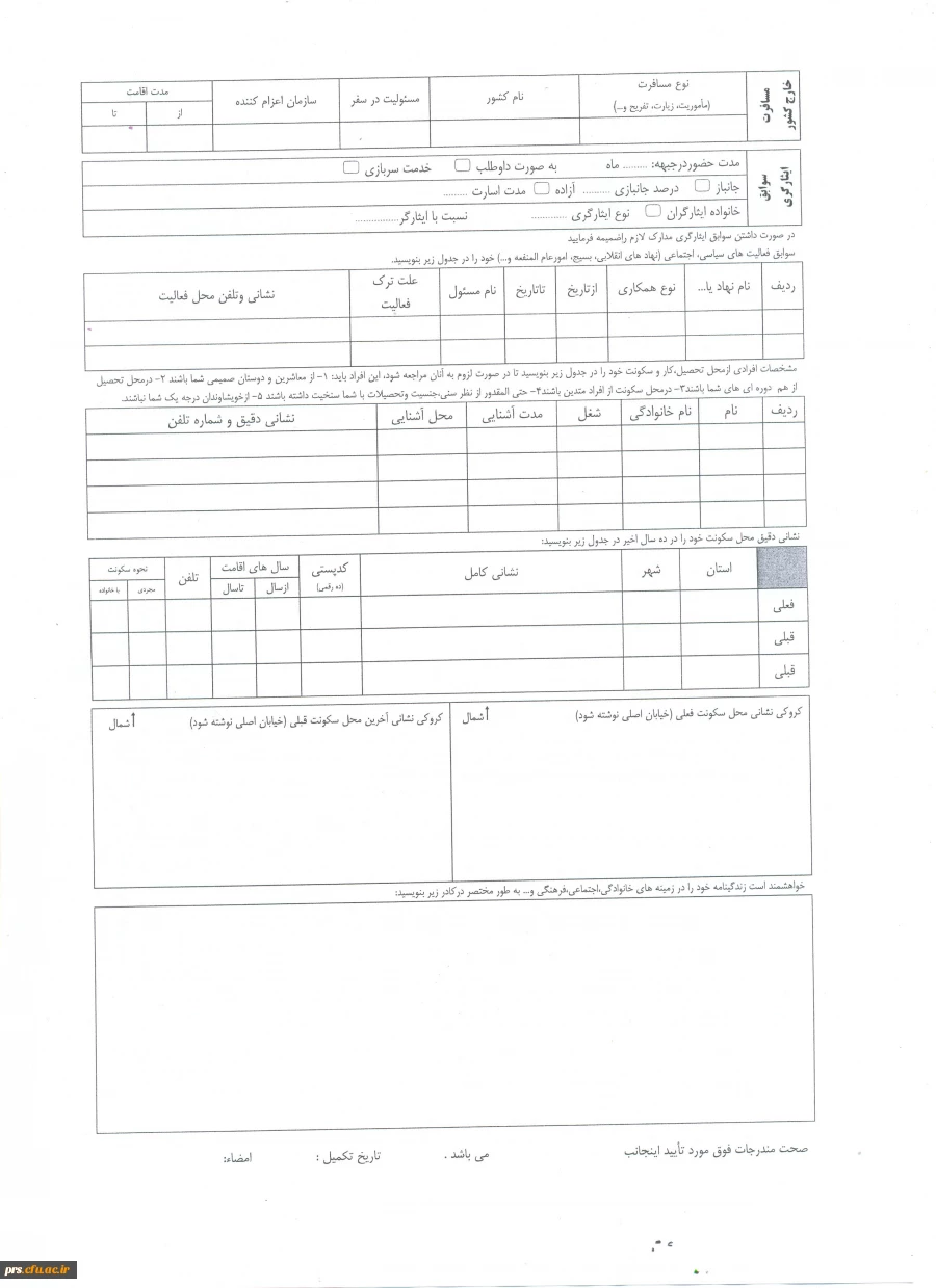 فرم گزینش ویژه دانسشجویان ورودی 91 2