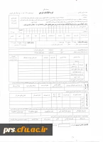 فرم گزینش ویژه دانسشجویان ورودی 91 3