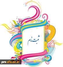 ثبت نام بازدیداز نمایشگاه بین المللی کتاب 2