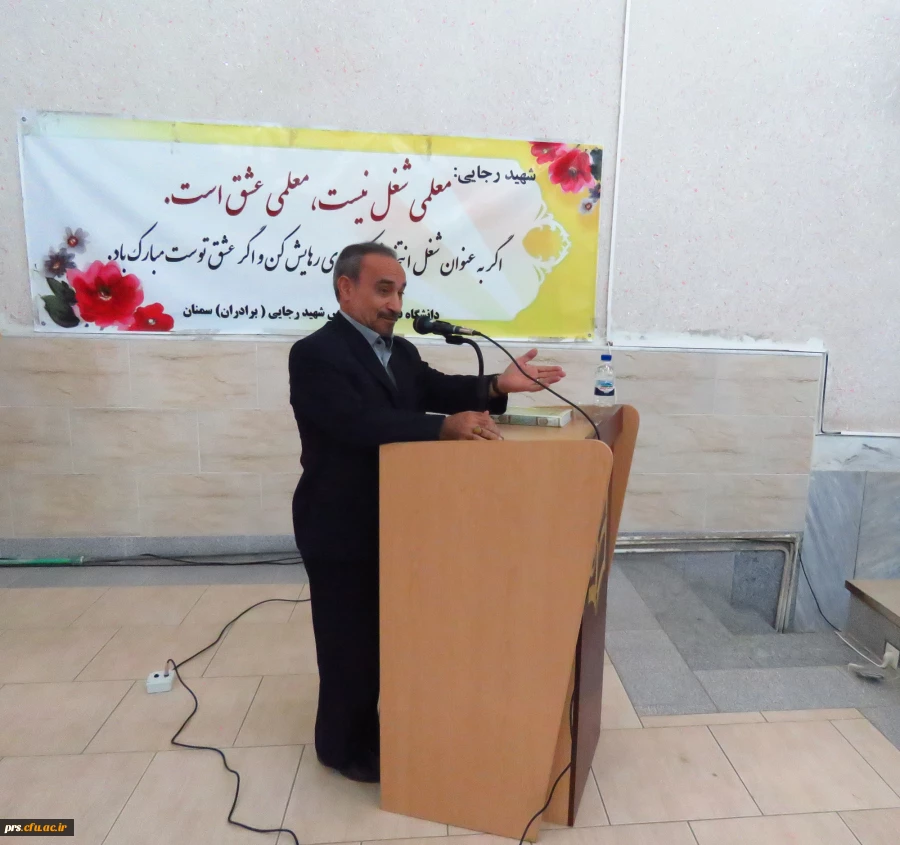 استاندار سمنان در مراسم بزرگداشت مقام معلم:
اولین انگیزه معلمی عشق است اگر انسان عاشق دانش آموزان نباشد موفق نخواهد بود و این روحیه موفق آمیزی خواهد بود
 2