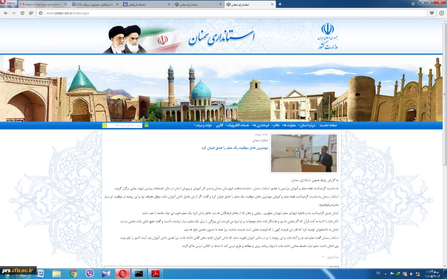 انعکاس خبر حضور استاندار سمنان در مراسم جشن هفته معلم در پورتال استانداری 2