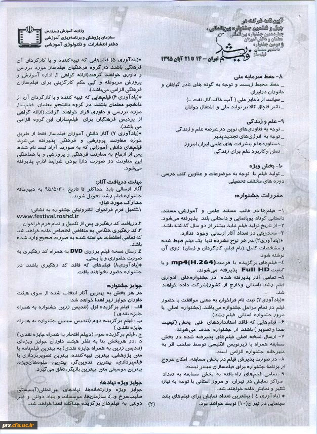 جشنواره بین المللی فیلم رشد 3