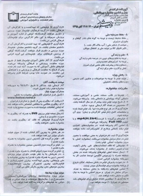 جشنواره بین المللی فیلم رشد 3