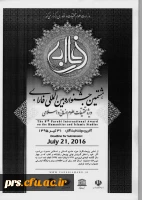 هشتمین جشنواره بین المللی فارابی 2