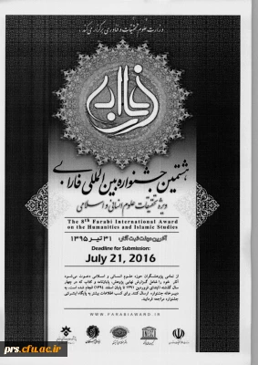 هشتمین جشنواره بین المللی فارابی