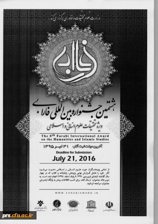 هشتمین جشنواره بین المللی فارابی