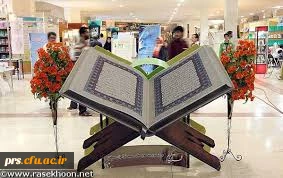 تالار قرائت و تدبر قرآن کریم ویژه ماه مبارک رمضان