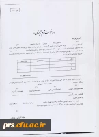 فرم درخواست ترم تابستان 2