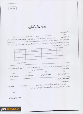فرم درخواست ترم تابستان