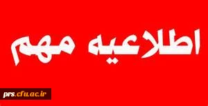 اطلاعیه مهم فناوری اطلاعات