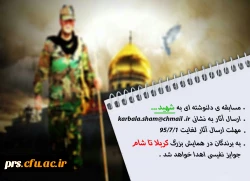 مسابقه استانی دلنوشته ای به شهید 3