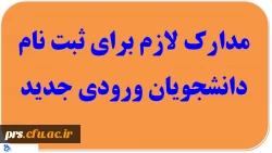 جدول زماننی مراجعه پذیرفته شدگان کارشناسی پیوسته سال 1395 دانشگاه فرهنگیان 2