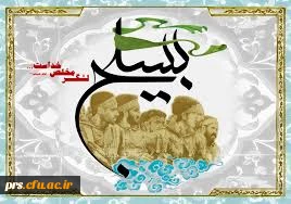 ثبت نام فرمانده پایگاه بسیج دانشجویی پردیس شهیدرجایی