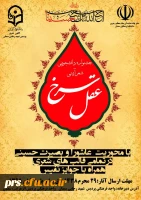 جشنواره دانشجویی شعر آئینی عقل سرخ 2