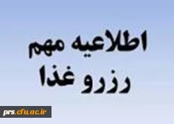 رزرو اینترنتی غذا 2