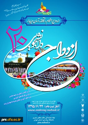 تمدید زمان ثبت نام ازدواج دانشجویی