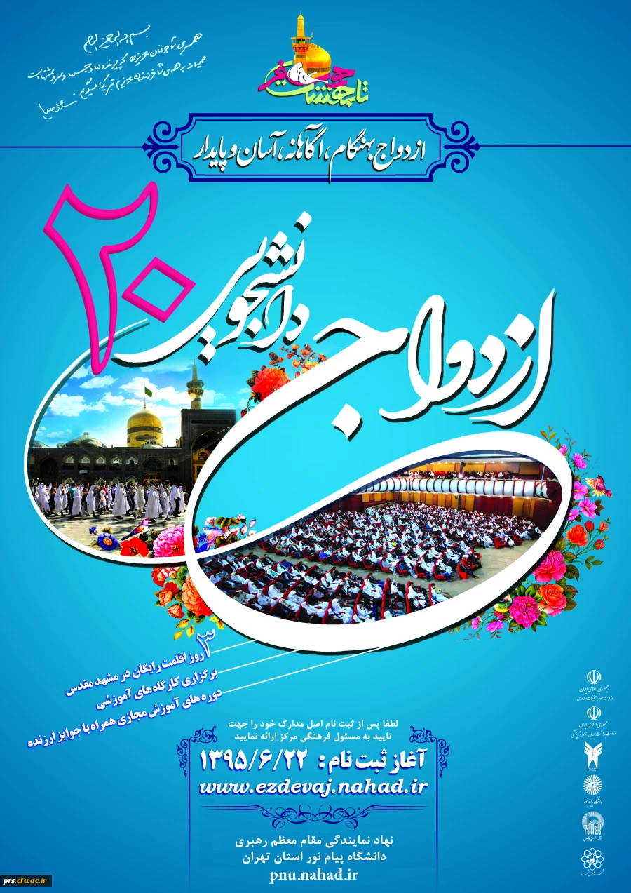 تمدید زمان ثبت نام ازدواج دانشجویی  2