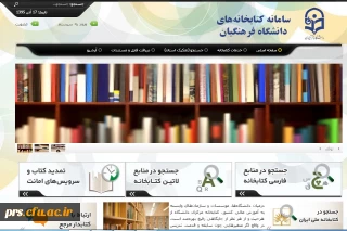 راهنمای جستجوی کتاب از سامانه کتابخانه های دانشگاه فرهنگیان
