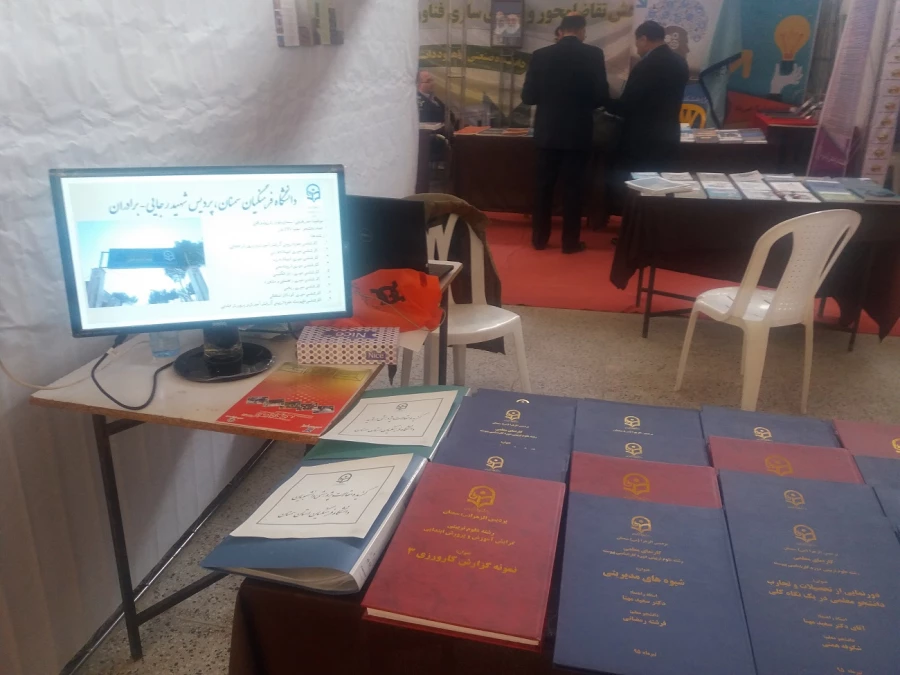 غرفه دانشگاه فرهنگیان