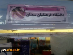 غرفه دانشگاه فرهنگیان