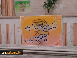 مراسم هفته پژوهش