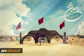 اردوی بصیرتی راهیان نور