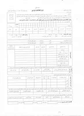 فرم گزینش ویژه دانشجویان ورودی 92 3