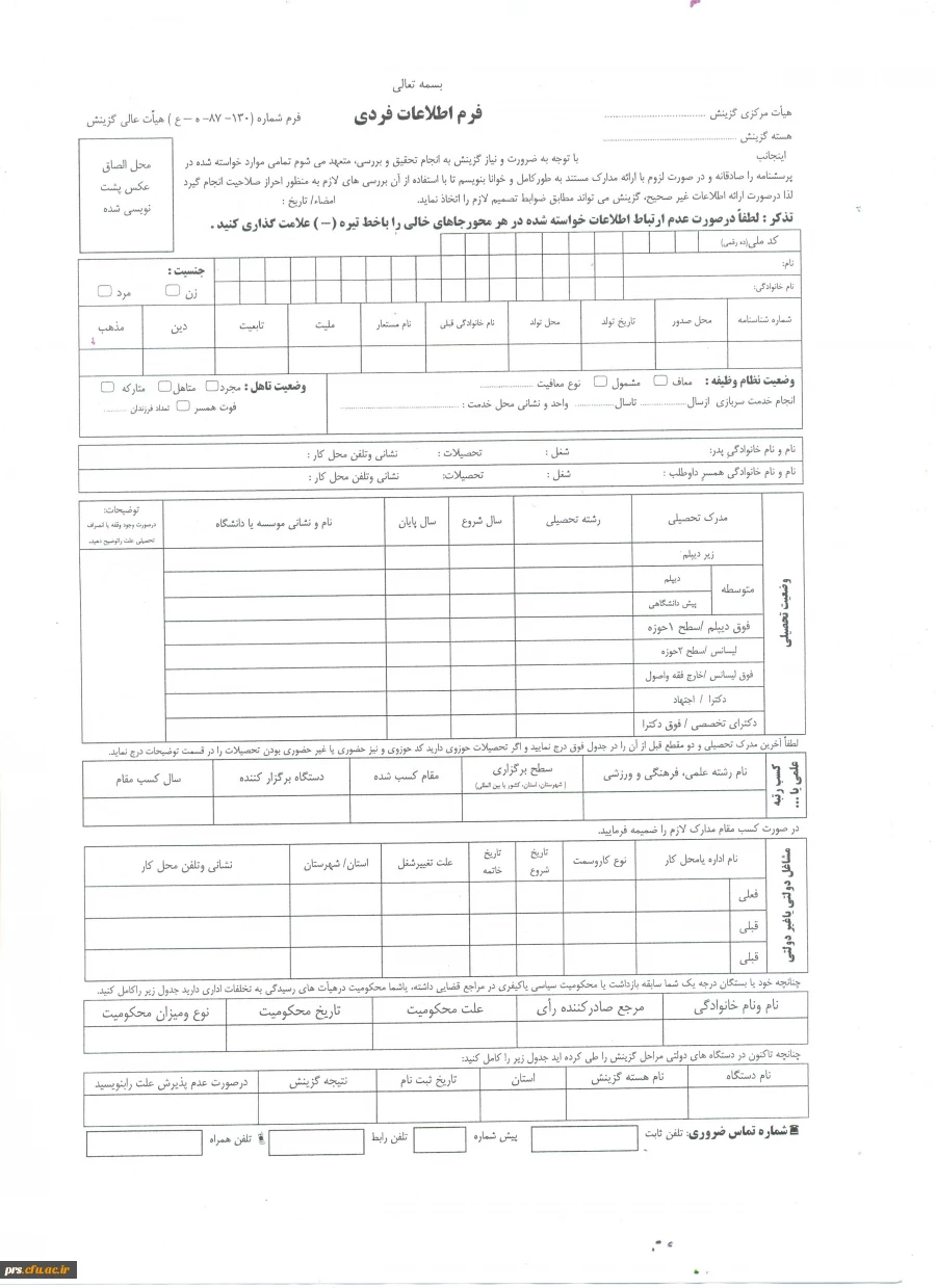 فرم گزینش ویژه دانشجویان ورودی 92 3