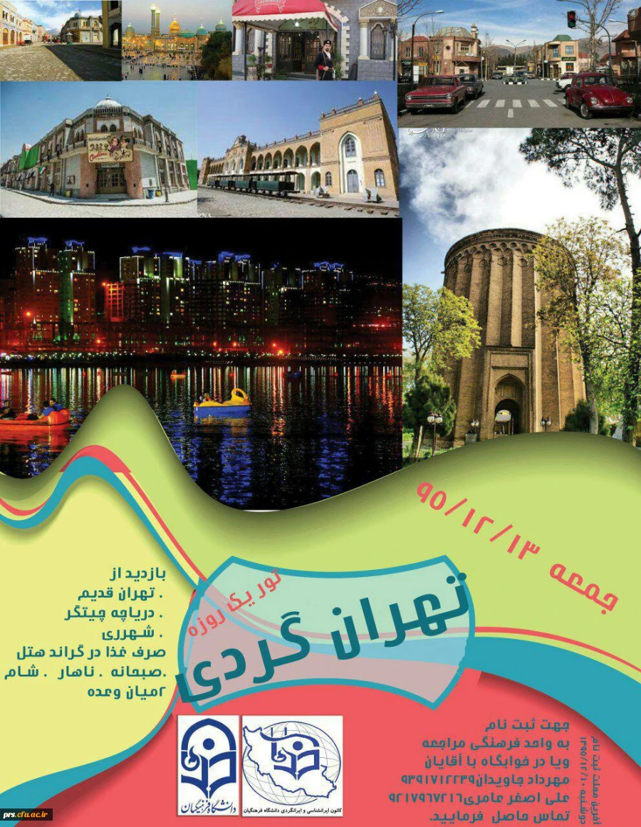 تور یک روزه تهران گردی 2