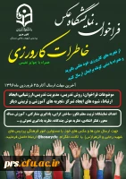 فراخوان نمایشگاه  عکس  خاطرات کارورزی  2