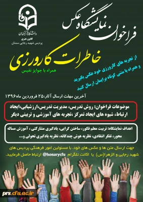 فراخوان نمایشگاه  عکس  خاطرات کارورزی