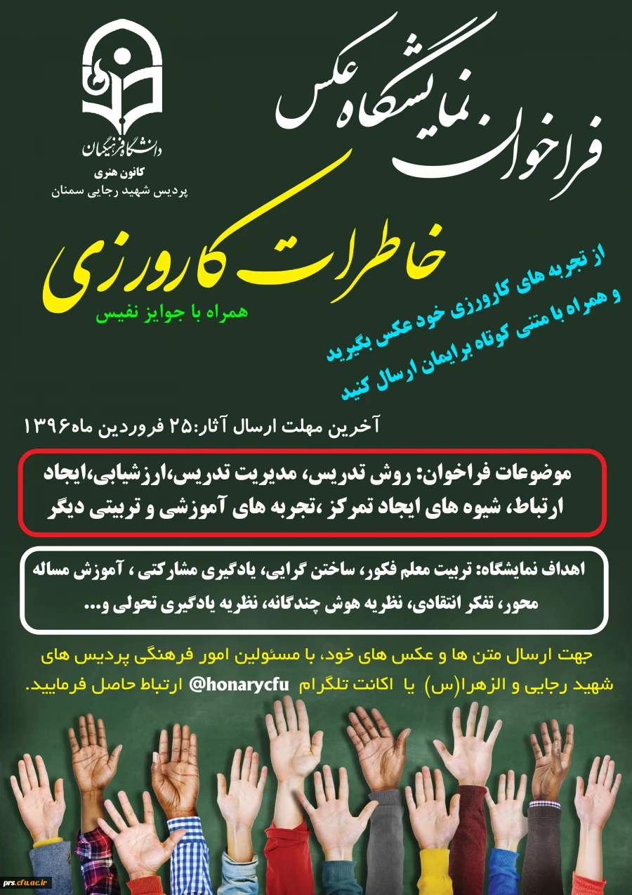 فراخوان نمایشگاه  عکس  خاطرات کارورزی  2