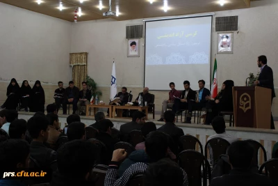 برگزاری کرسی آزاداندیشی