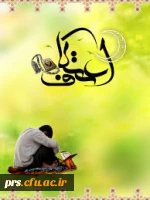 برگزاری مراسم معنوی اعتکاف 2